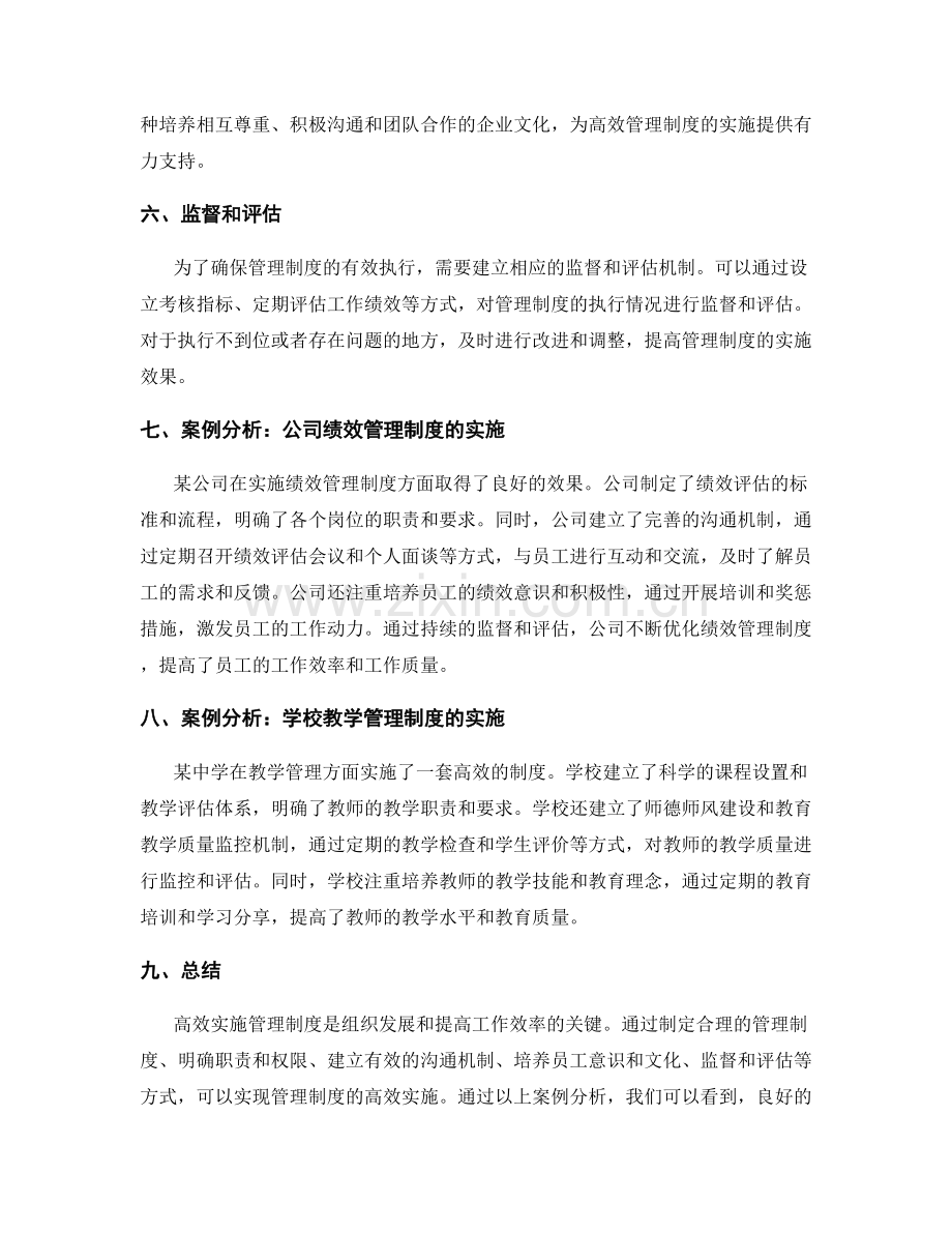 高效实施管理制度的方法与案例分析.docx_第2页