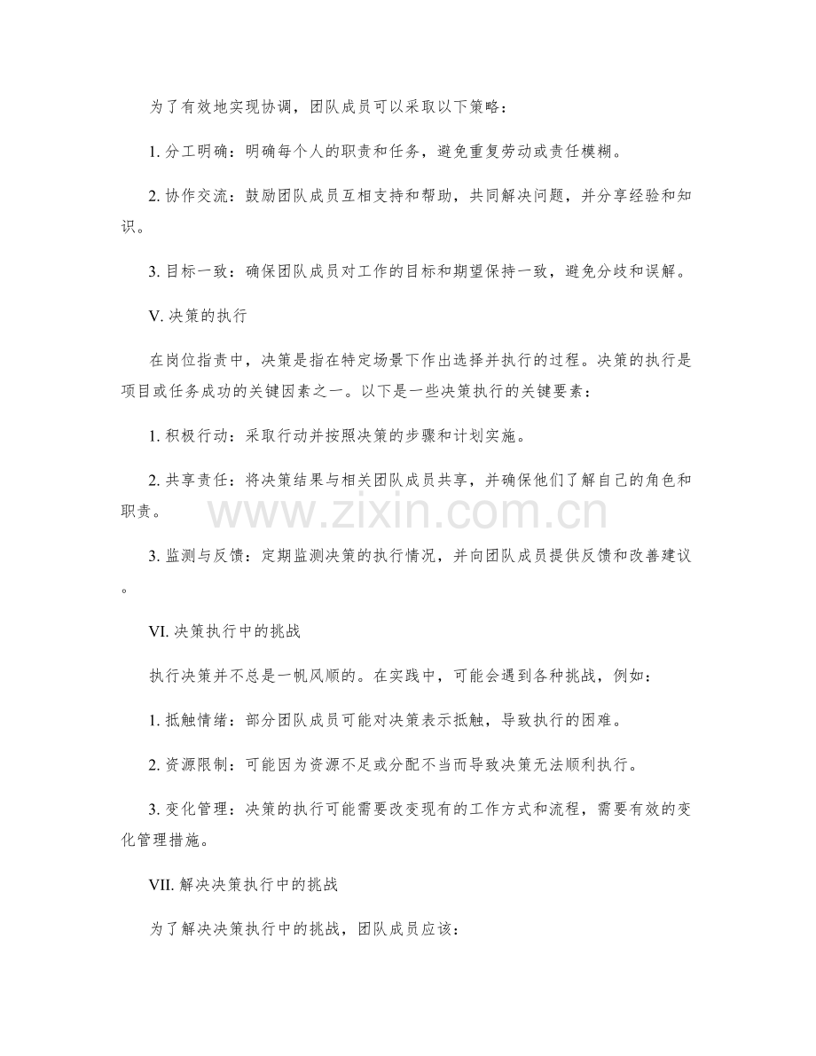 岗位职责中的沟通协调和决策执行.docx_第2页