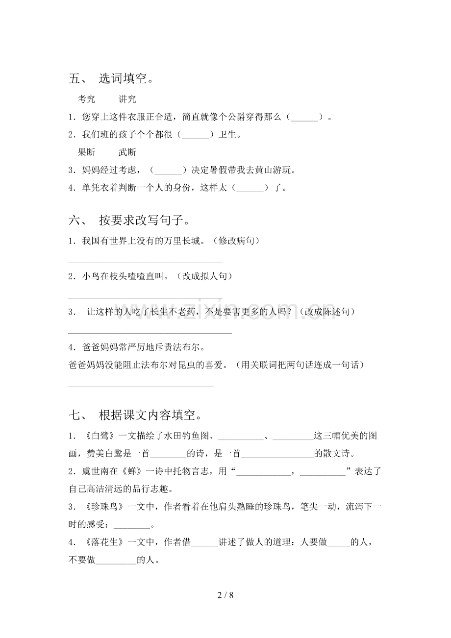 人教版五年级语文下册期中测试卷【及参考答案】.doc_第2页