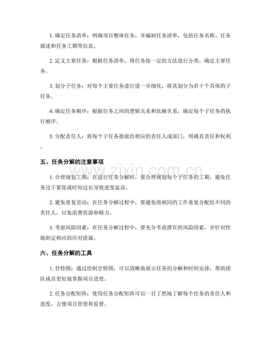 实施方案的任务分解.docx_第2页