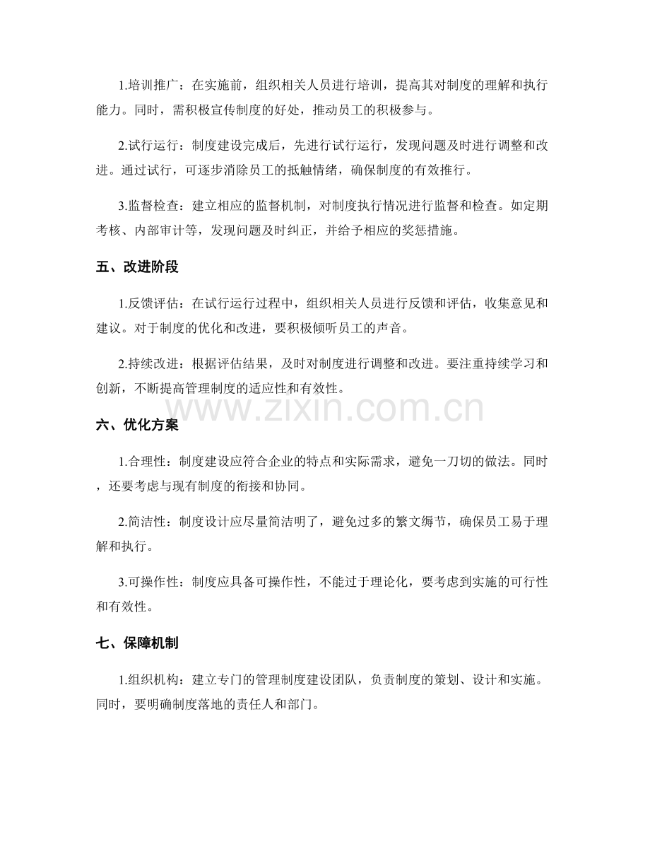 企业管理制度建设步骤解析.docx_第2页