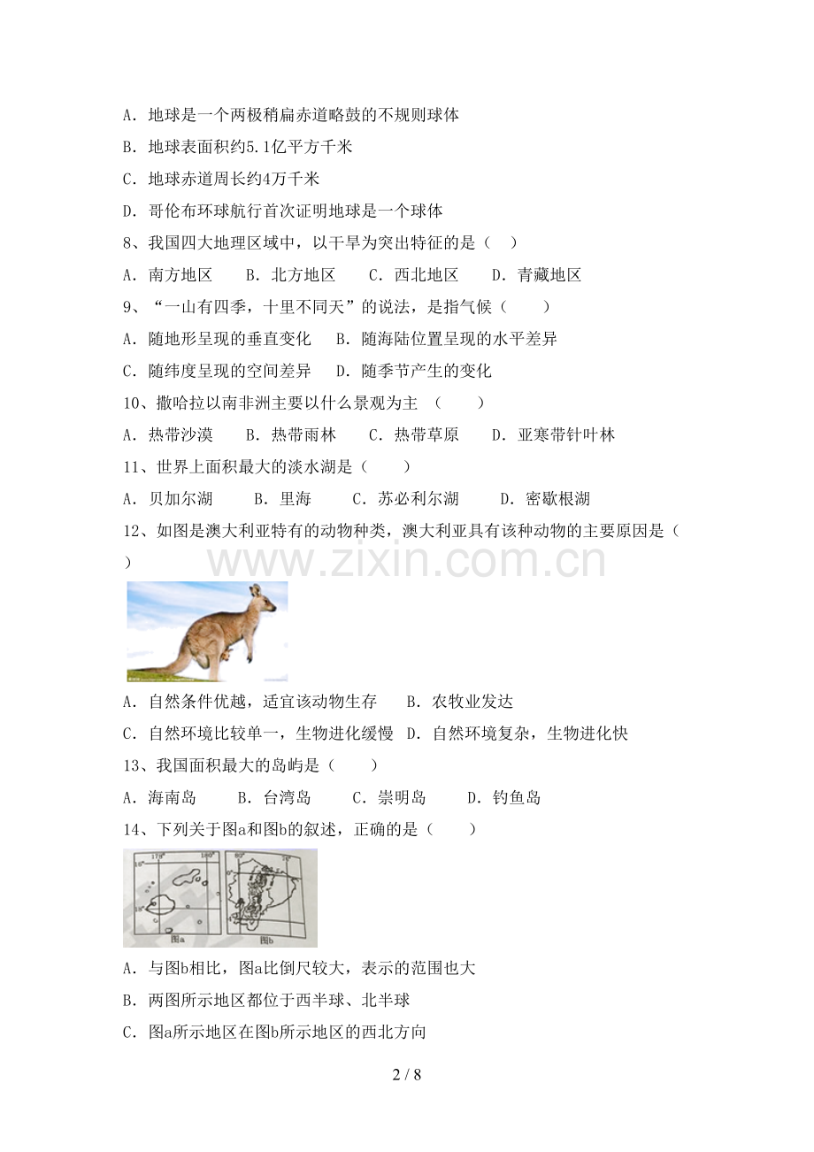 2023年人教版七年级地理上册期末考试及答案【2023年人教版】.doc_第2页