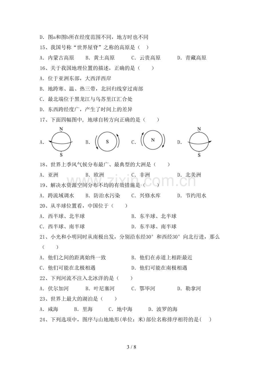 2023年人教版七年级地理上册期末考试及答案【2023年人教版】.doc_第3页