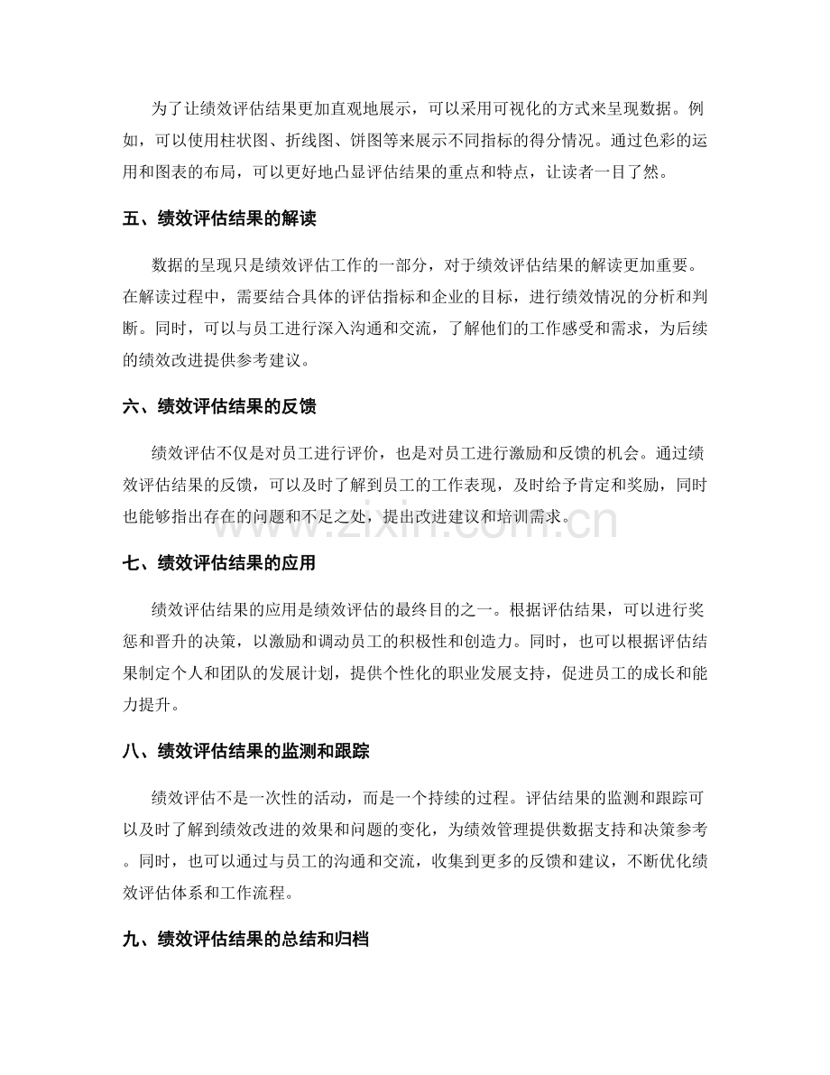 工作报告的绩效数据分析和绩效评估结果呈现.docx_第2页