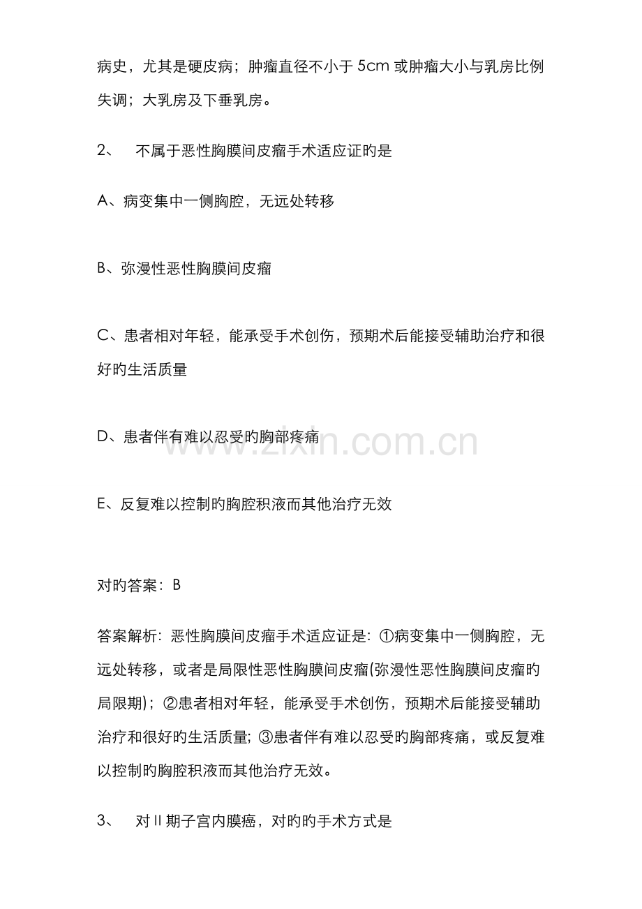 2022年肿瘤学主治医师考试试题库及答案.doc_第2页