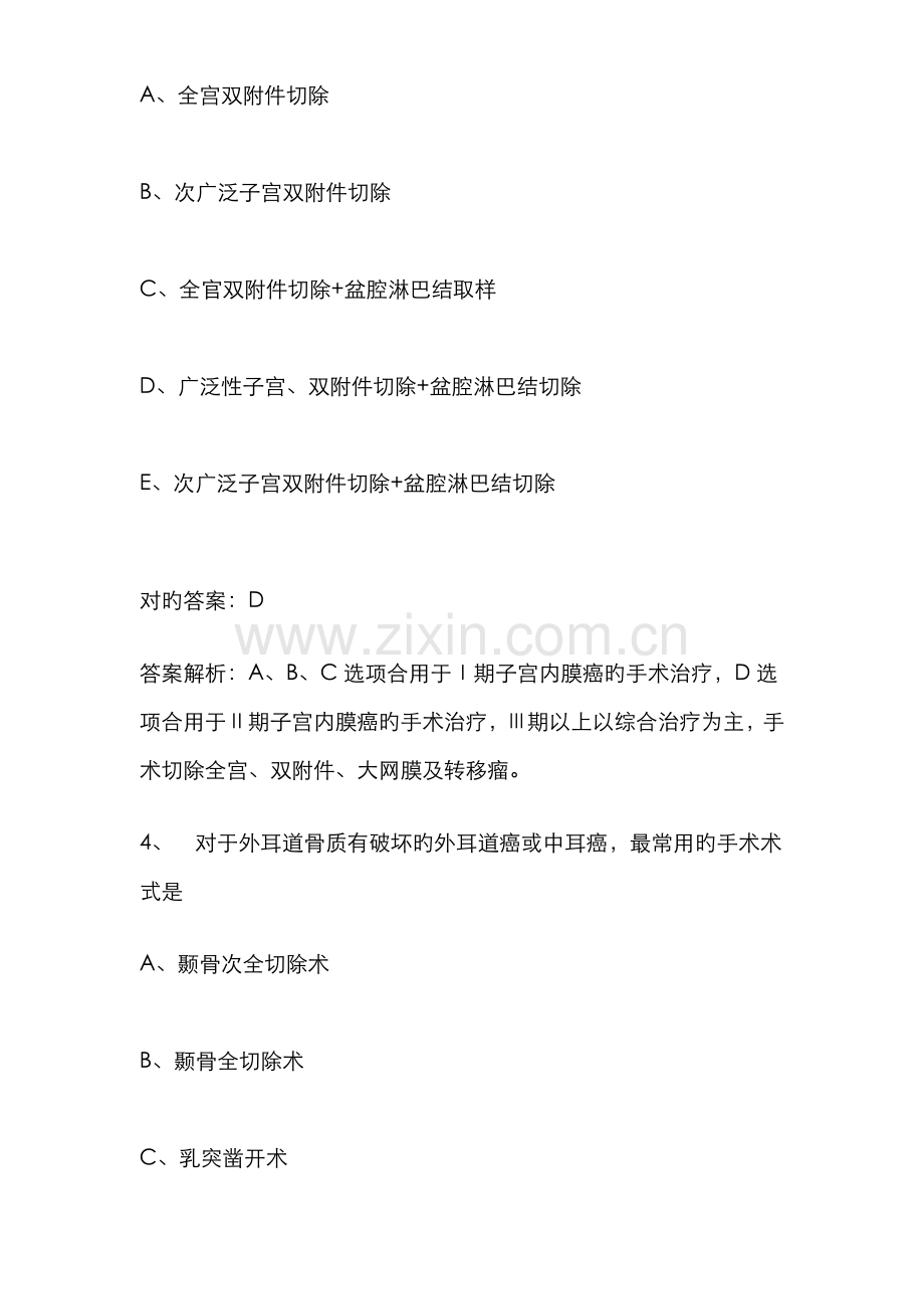 2022年肿瘤学主治医师考试试题库及答案.doc_第3页