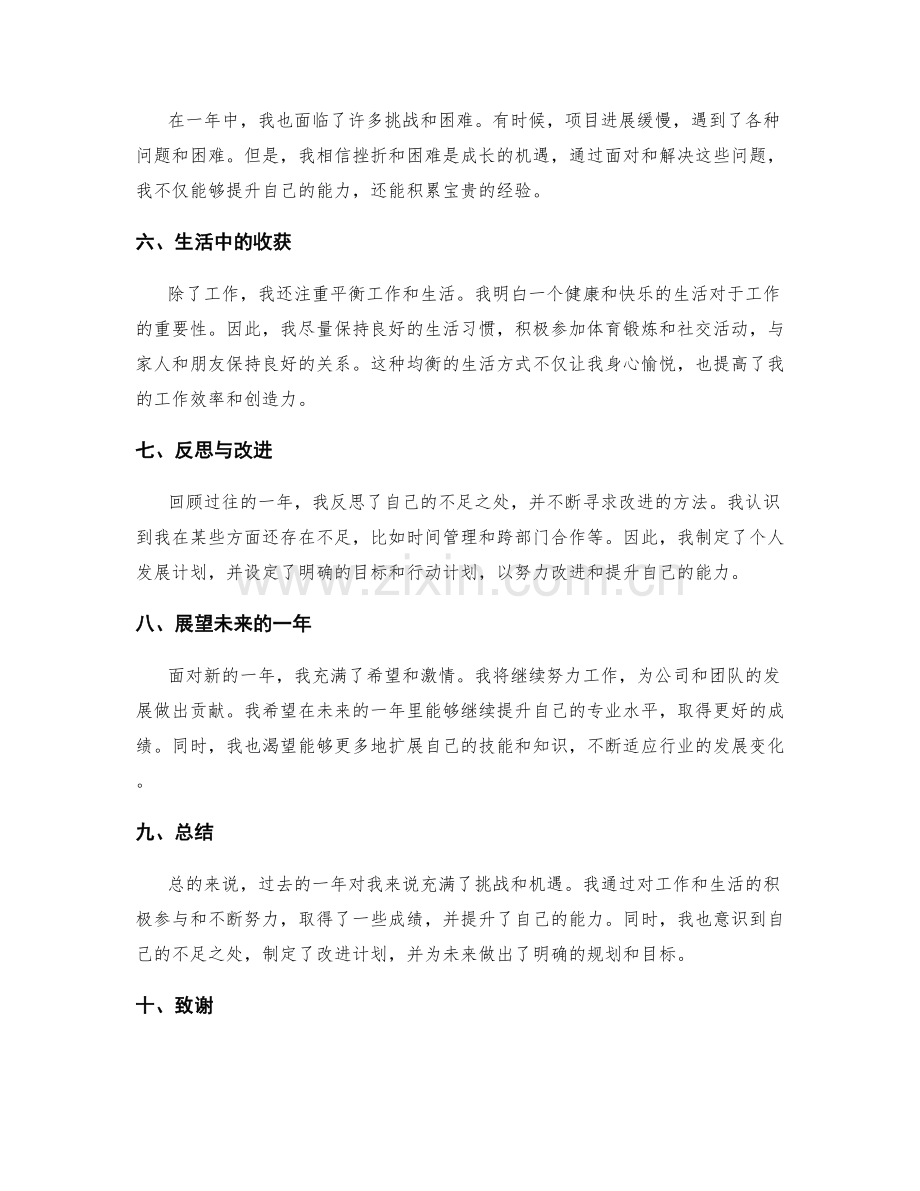 年终总结的收尾和开启.docx_第2页