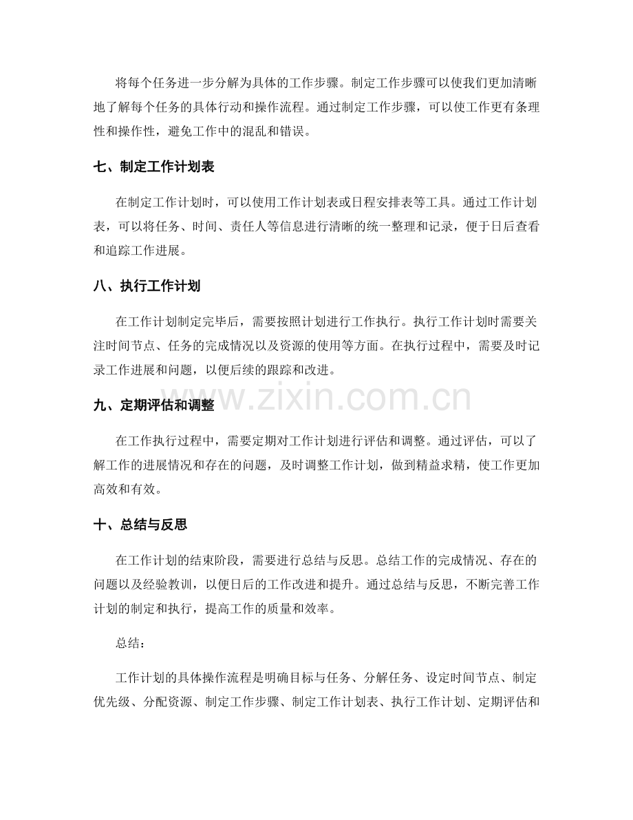 工作计划的具体操作流程解析.docx_第2页