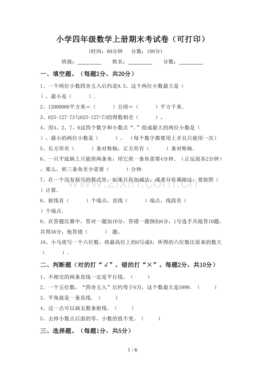 小学四年级数学上册期末考试卷(可打印).doc_第1页