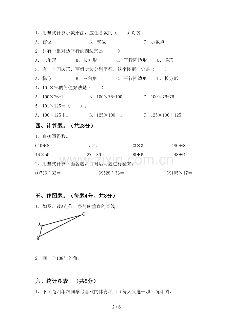 小学四年级数学上册期末考试卷(可打印).doc_第2页