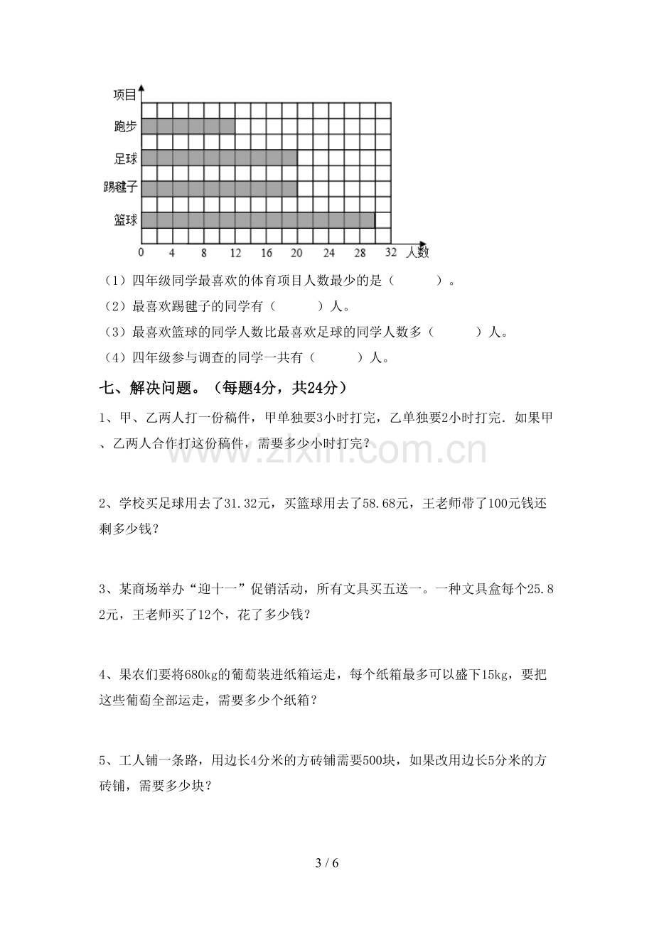 小学四年级数学上册期末考试卷(可打印).doc_第3页