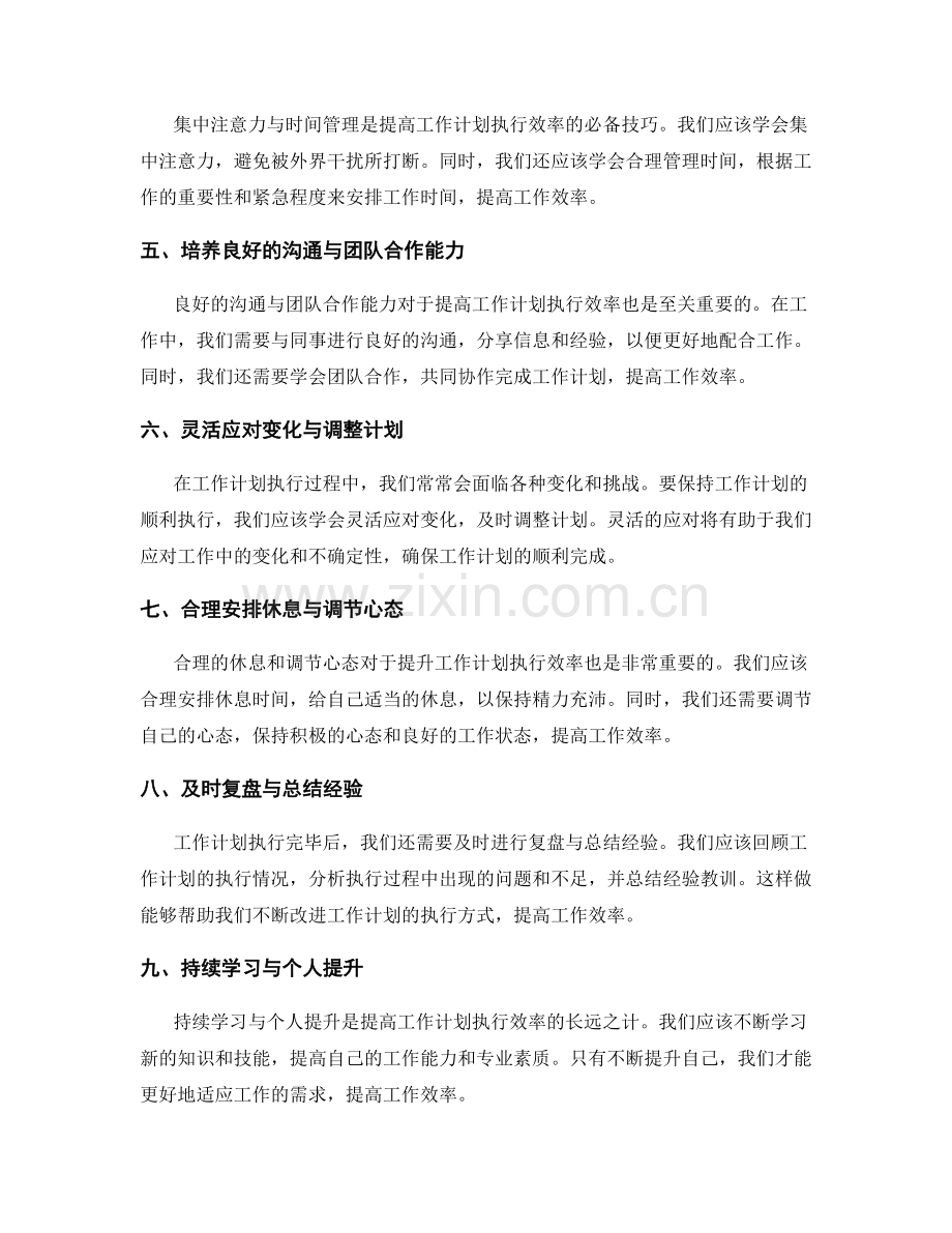 提升工作计划执行效率的四大关键方法与技巧.docx_第2页