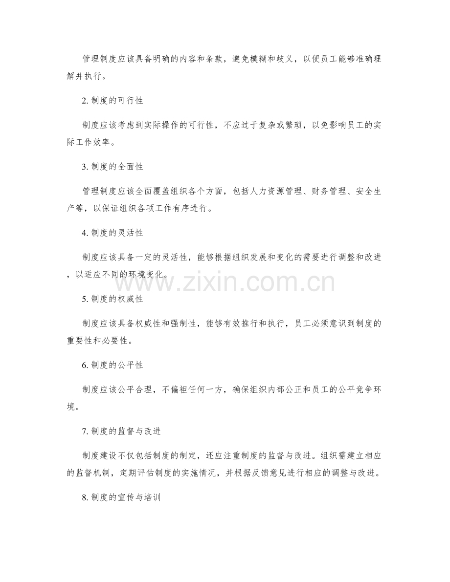 管理制度的意义与制度建设要点.docx_第2页