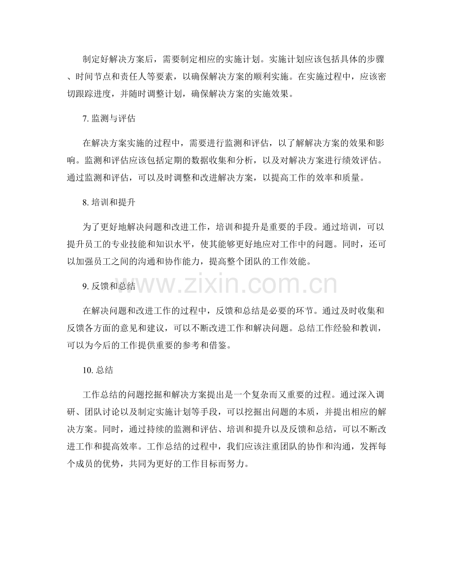 工作总结的问题挖掘和解决方案提出.docx_第2页