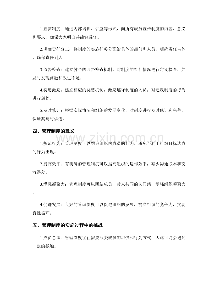 管理制度的建立与实施方法及意义.docx_第2页