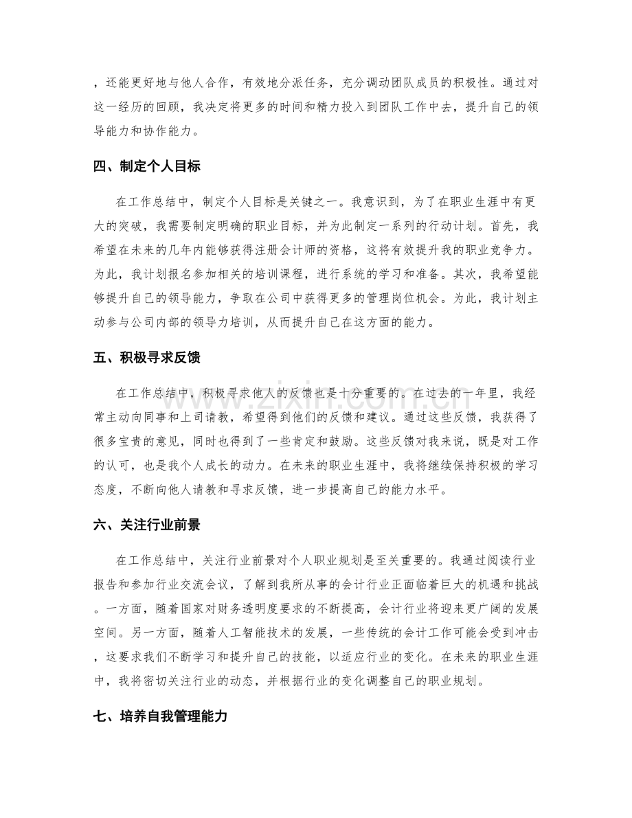 工作总结中的自我反思和成长定位.docx_第2页