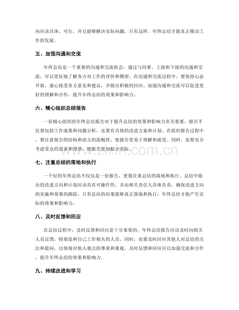 提升年终总结的效果与影响力.docx_第2页