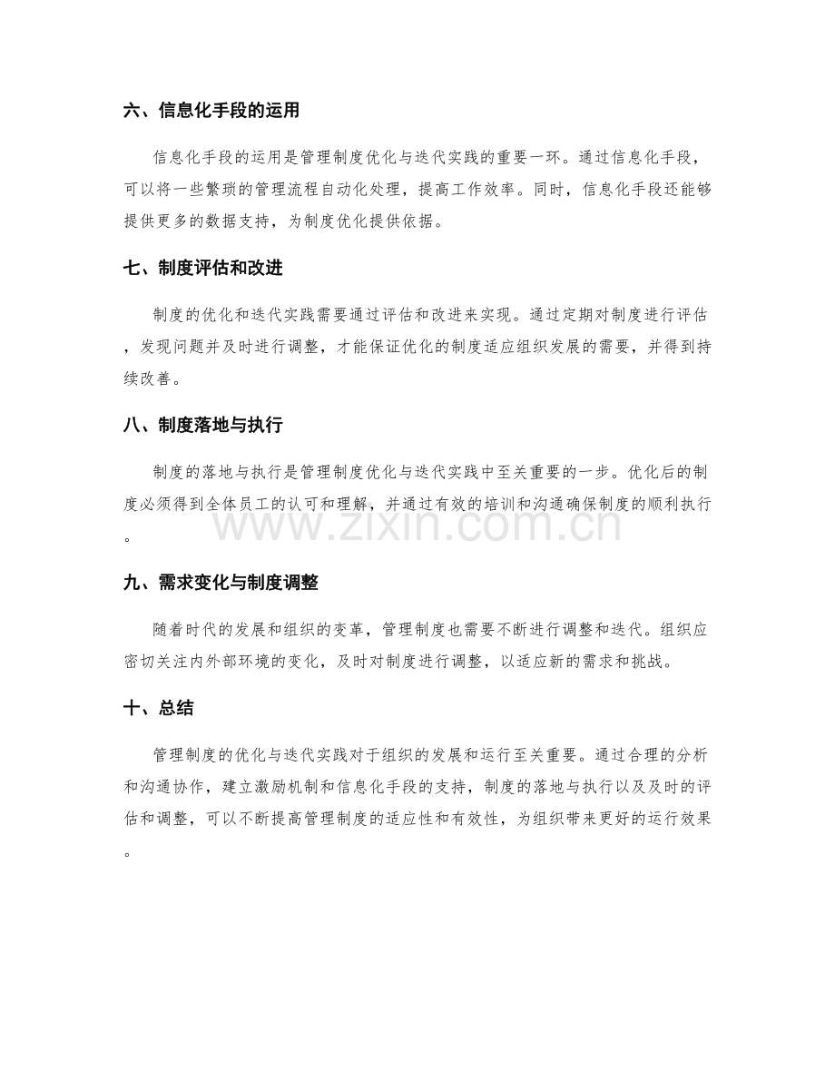 管理制度的优化与迭代实践.docx_第2页