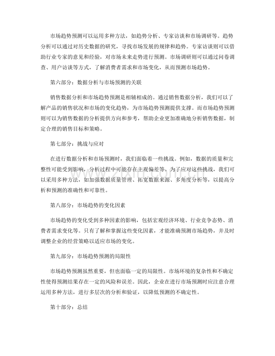 工作报告中的销售数据分析与市场趋势预测.docx_第2页