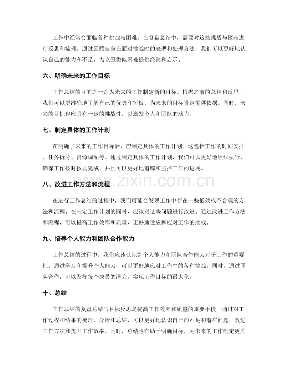 工作总结的复盘总结与目标反思.docx_第2页