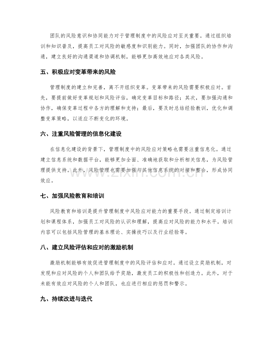 管理制度中的风险应对策略.docx_第2页