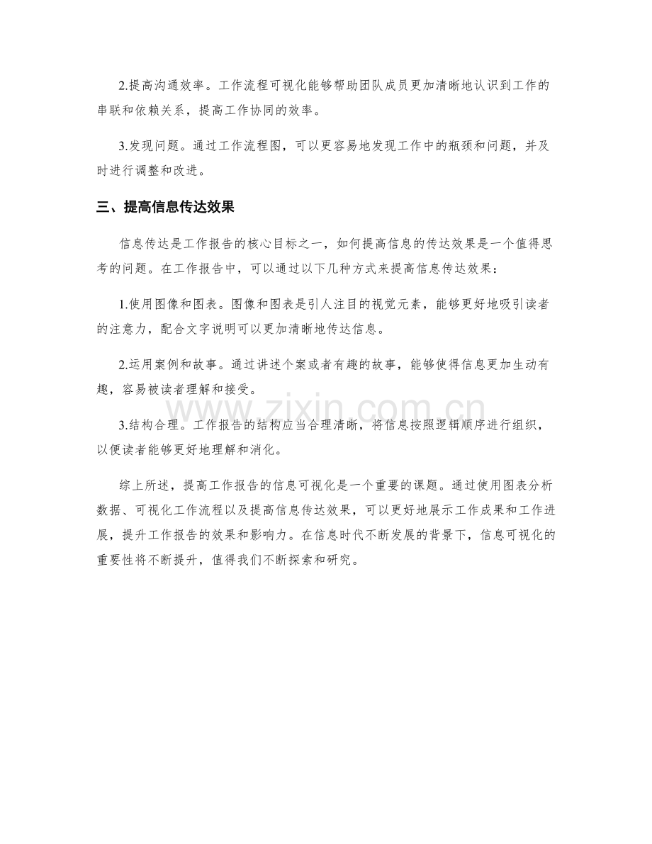 提高工作报告的信息可视化.docx_第2页