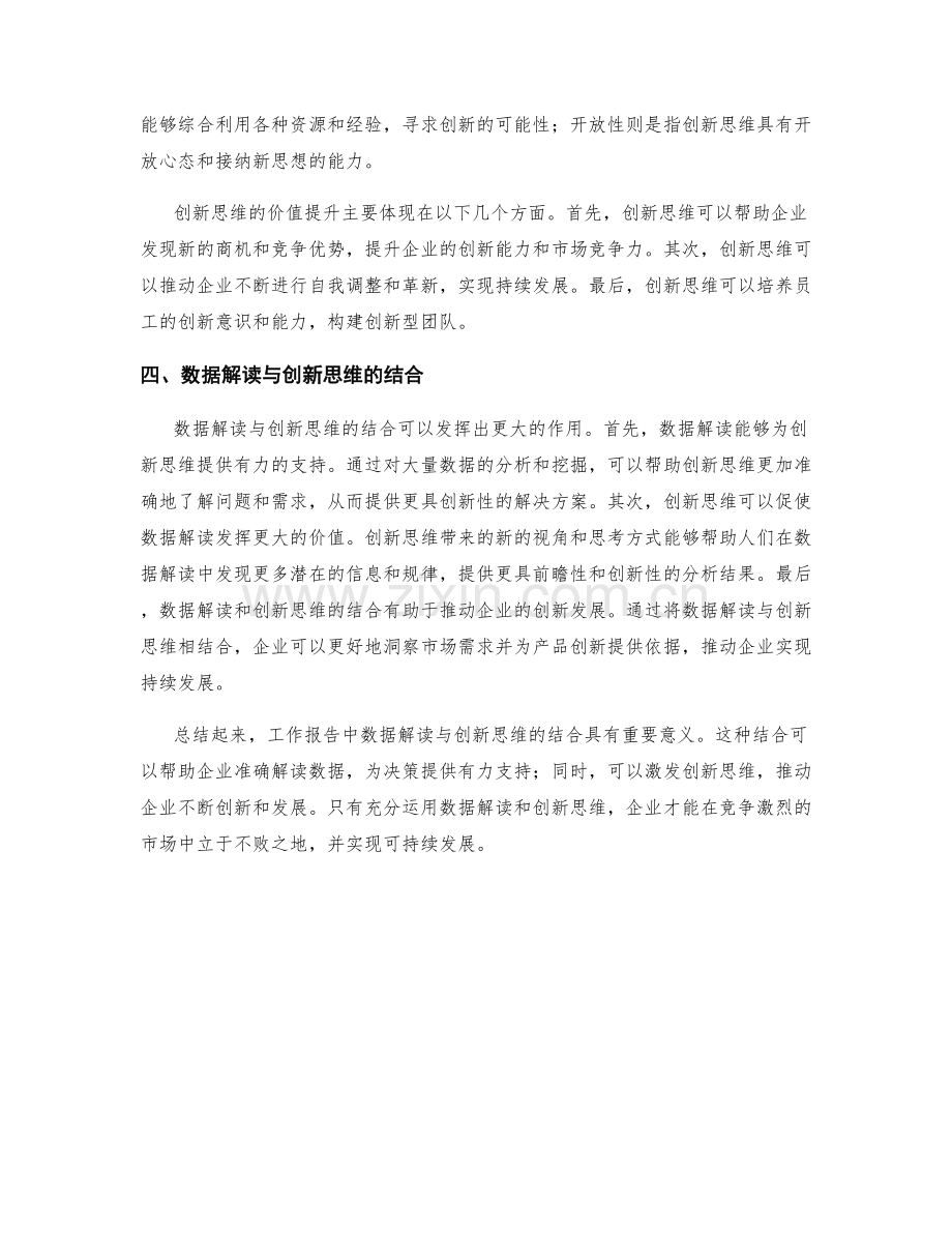 工作报告中数据解读与创新思维的结合.docx_第2页