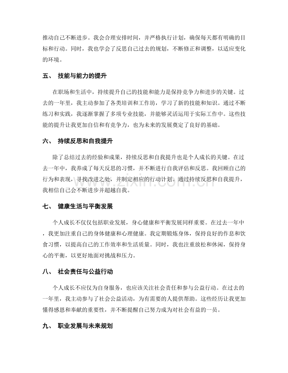 年终总结的个人成长与规划目标设定.docx_第2页