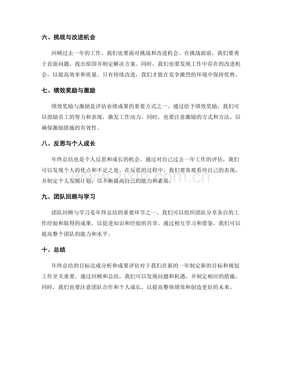 年终总结的目标达成分析和成果评估.docx_第2页