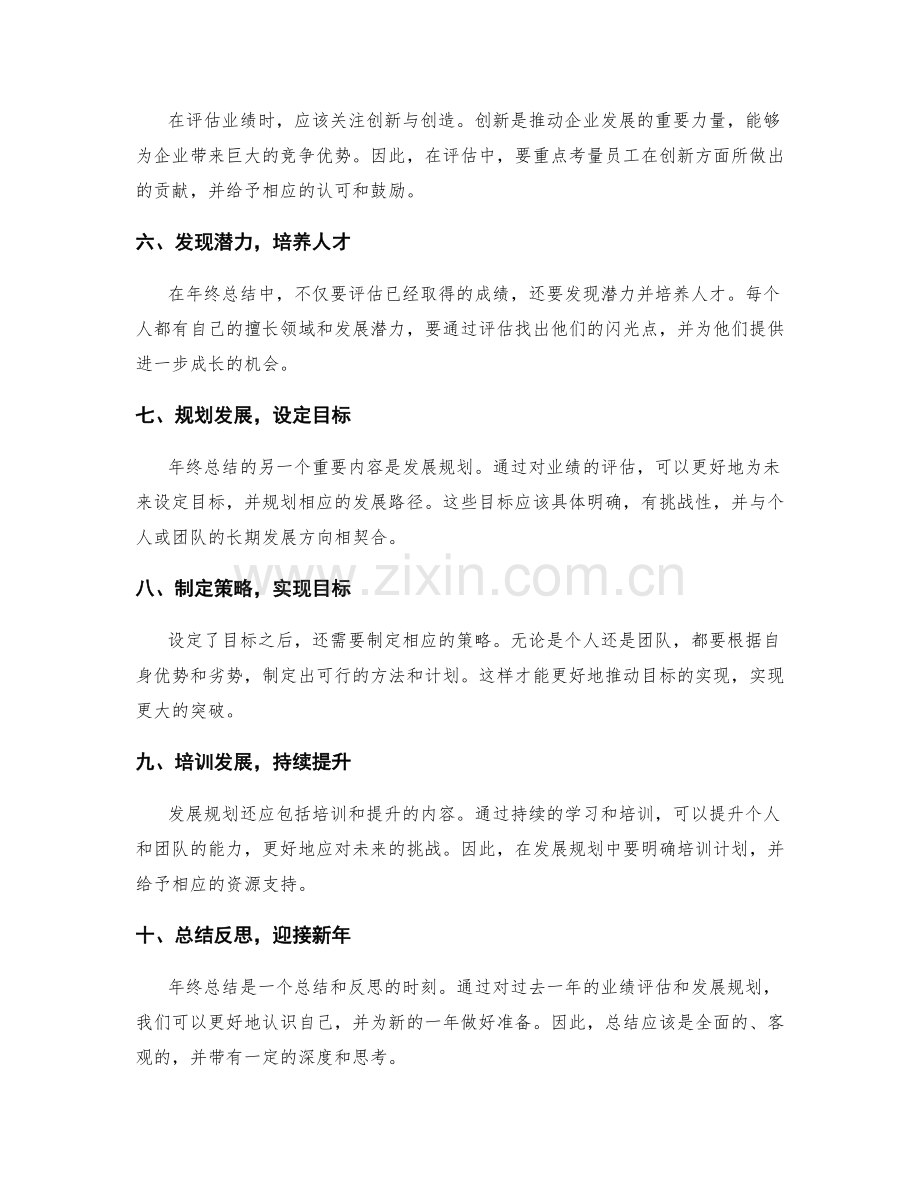 年终总结中的业绩评估与发展规划.docx_第2页