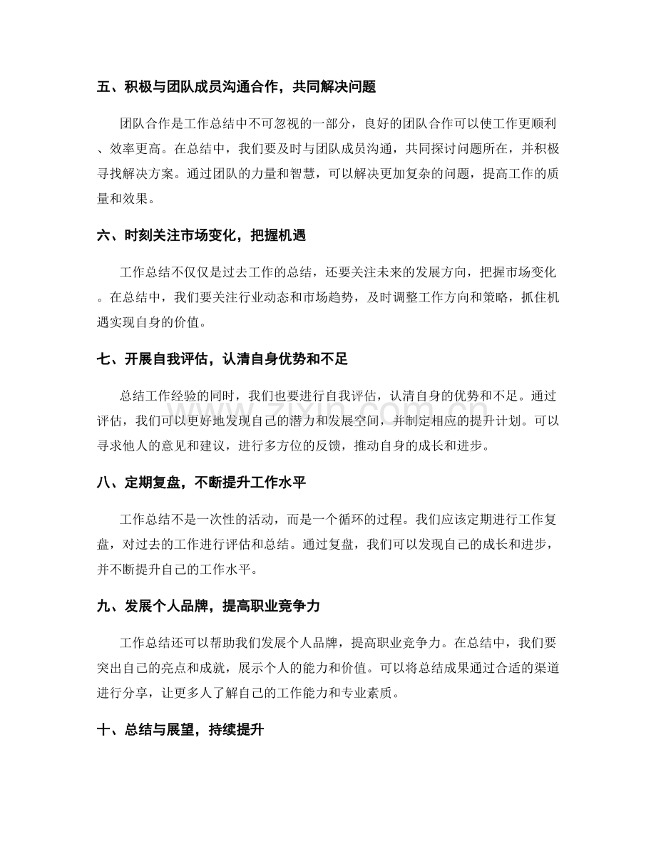 工作总结中的经验分享和问题解决思路.docx_第2页