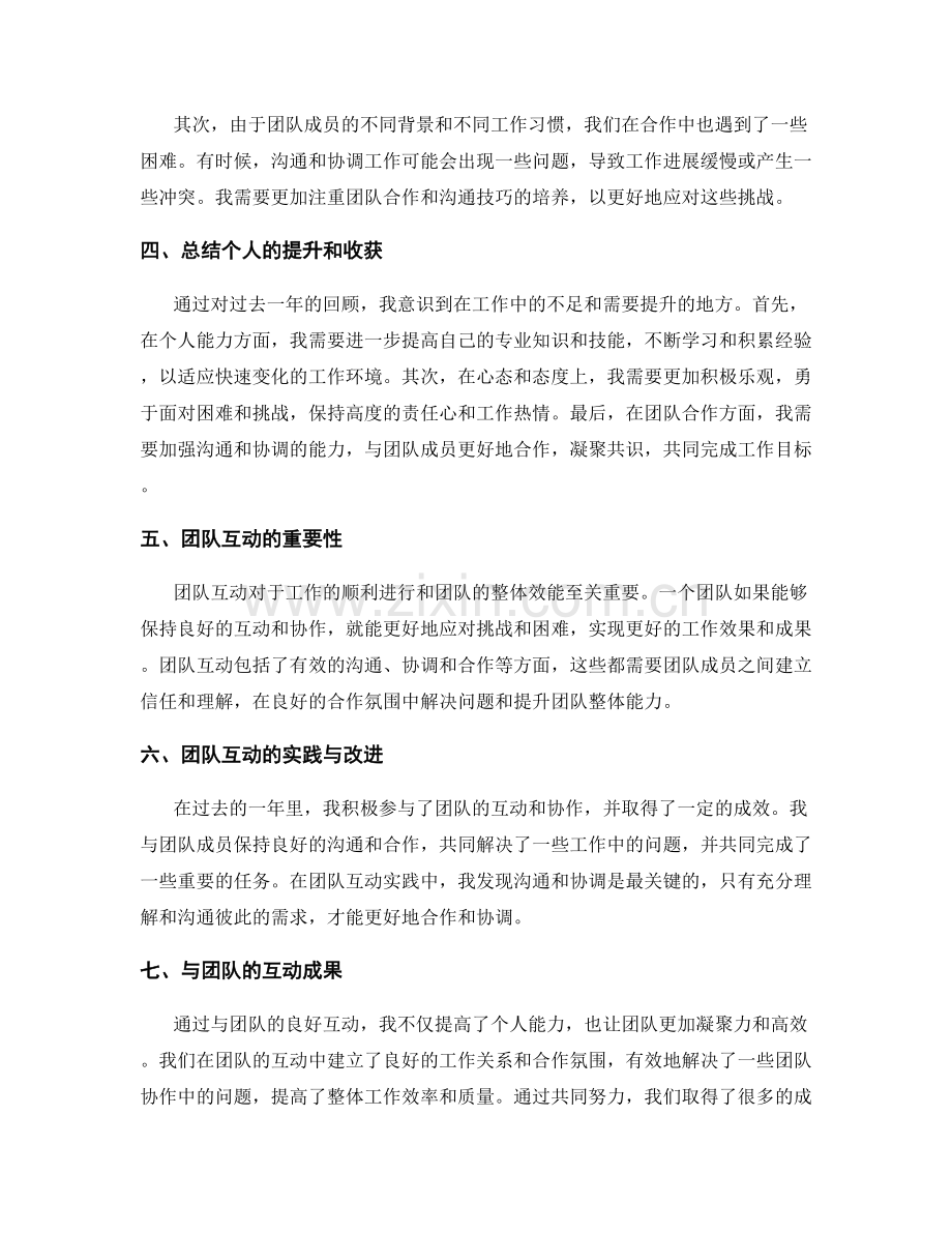 年终总结的自评与团队互动.docx_第2页