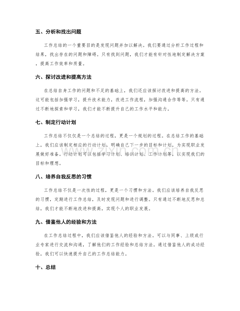 提升工作总结的实用技能.docx_第2页