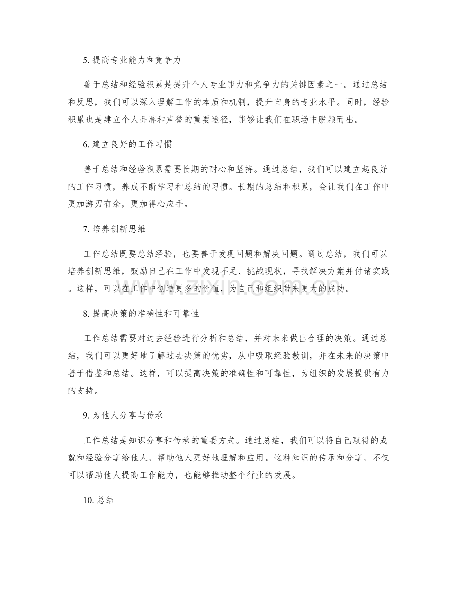 工作总结的善于总结和经验积累.docx_第2页