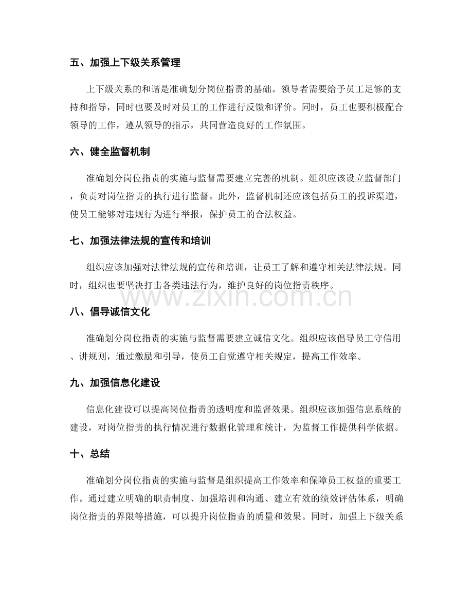 准确划分岗位职责的实施与监督.docx_第2页