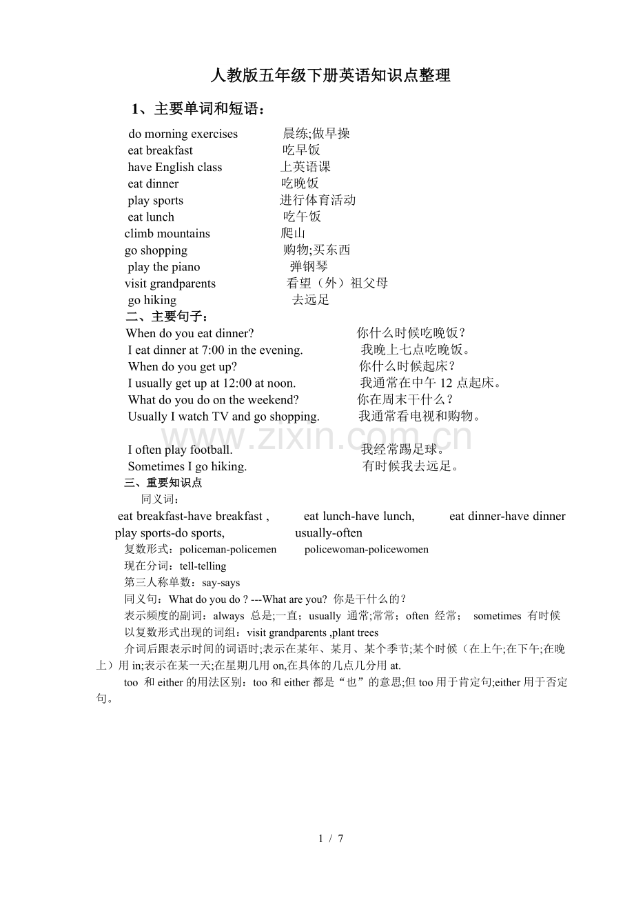 人教版五年级下册英语知识点整理.doc_第1页