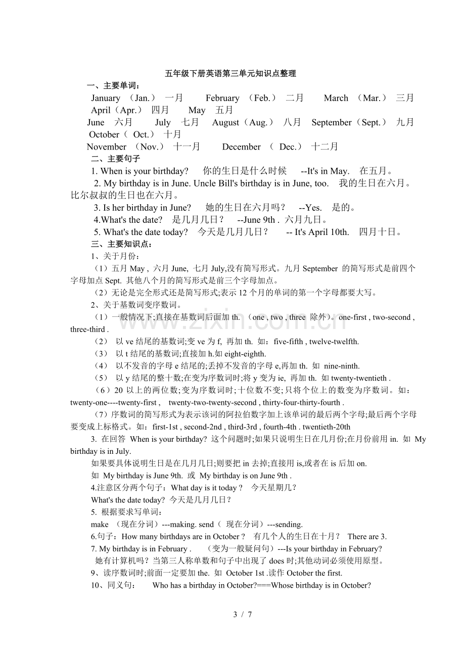 人教版五年级下册英语知识点整理.doc_第3页