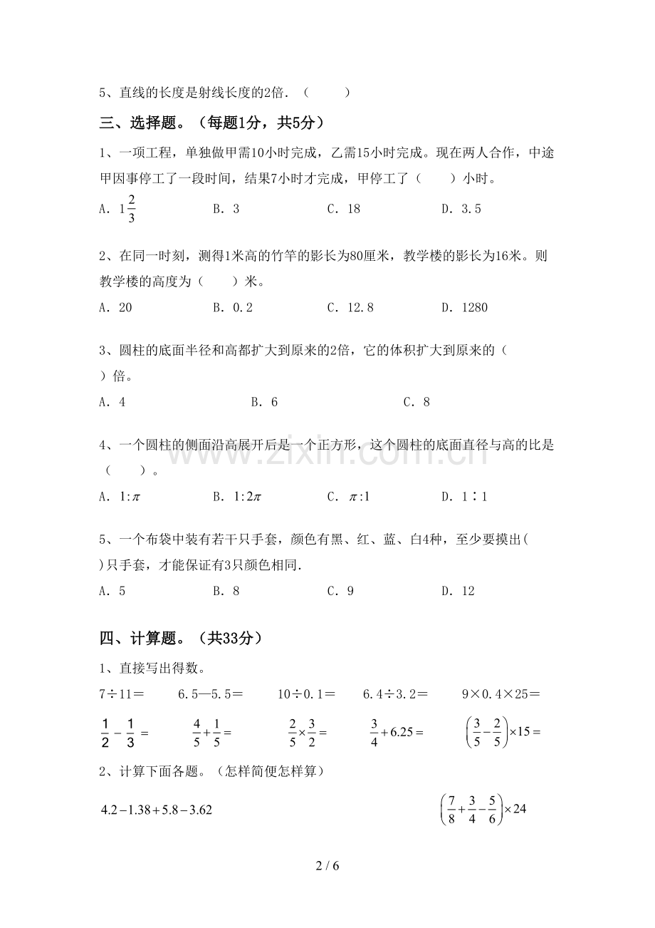 2022-2023年人教版六年级数学下册期末试卷及答案.doc_第2页