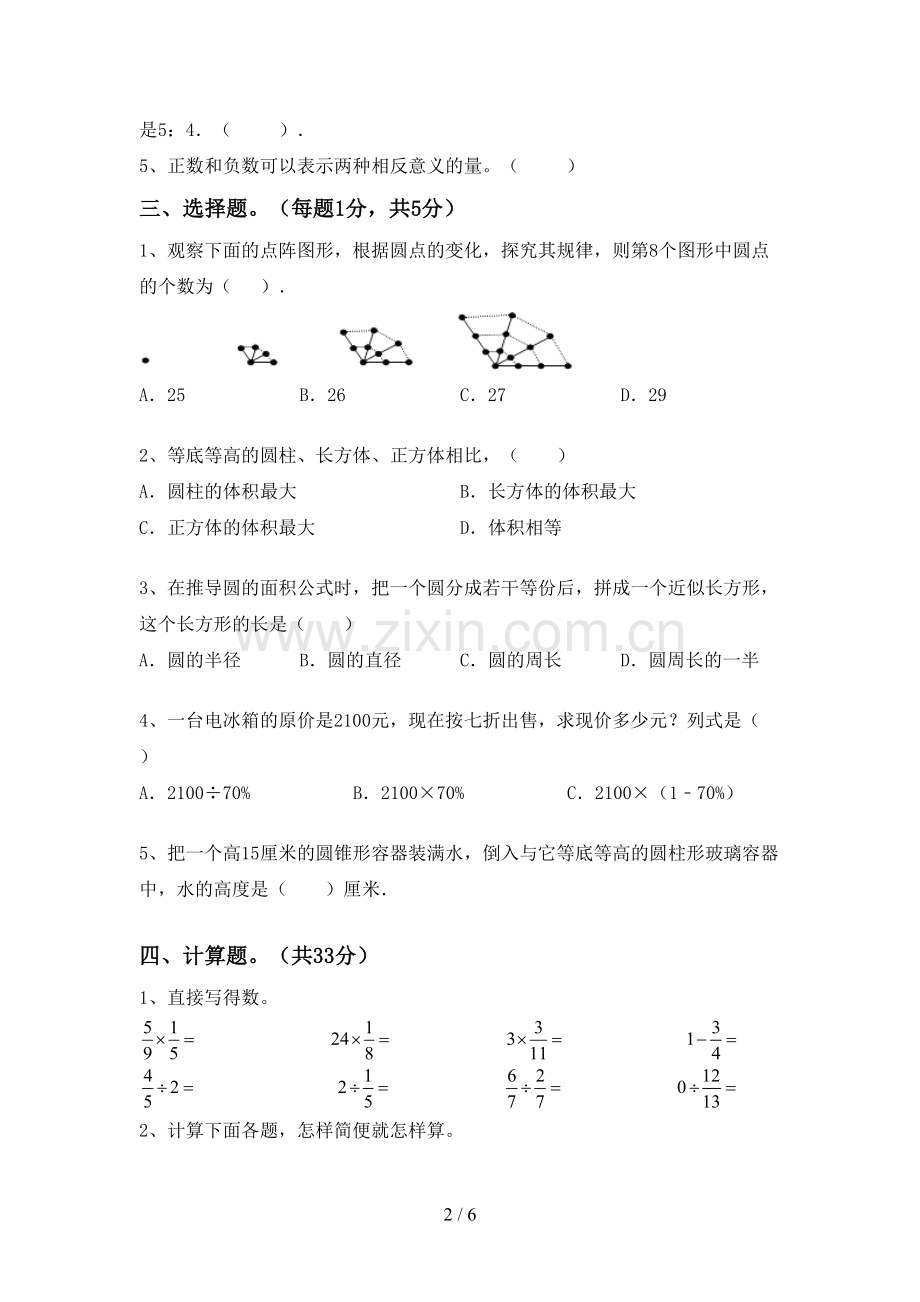 2023年人教版六年级数学下册期末考试卷及完整答案.doc_第2页