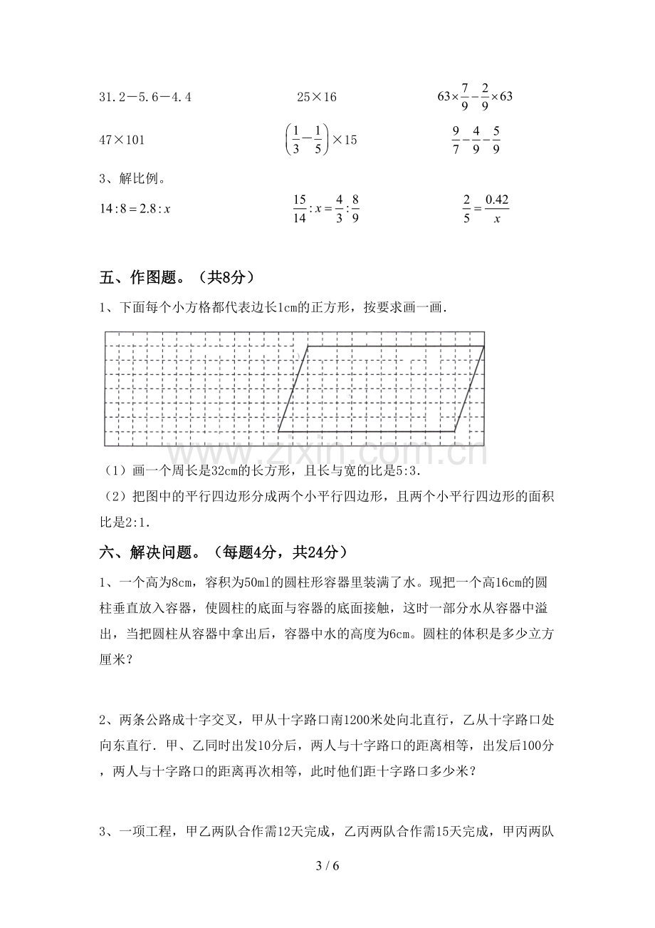 2023年人教版六年级数学下册期末考试卷及完整答案.doc_第3页