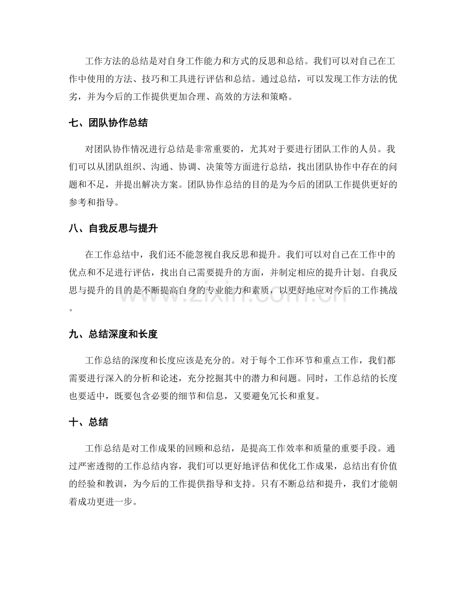 严密透彻的工作总结内容.docx_第2页