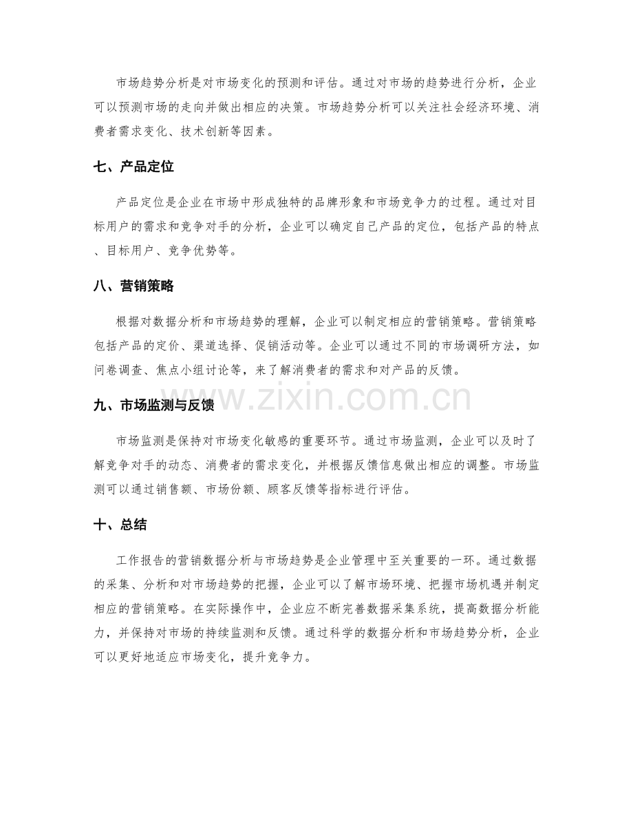 工作报告的营销数据分析与市场趋势.docx_第2页