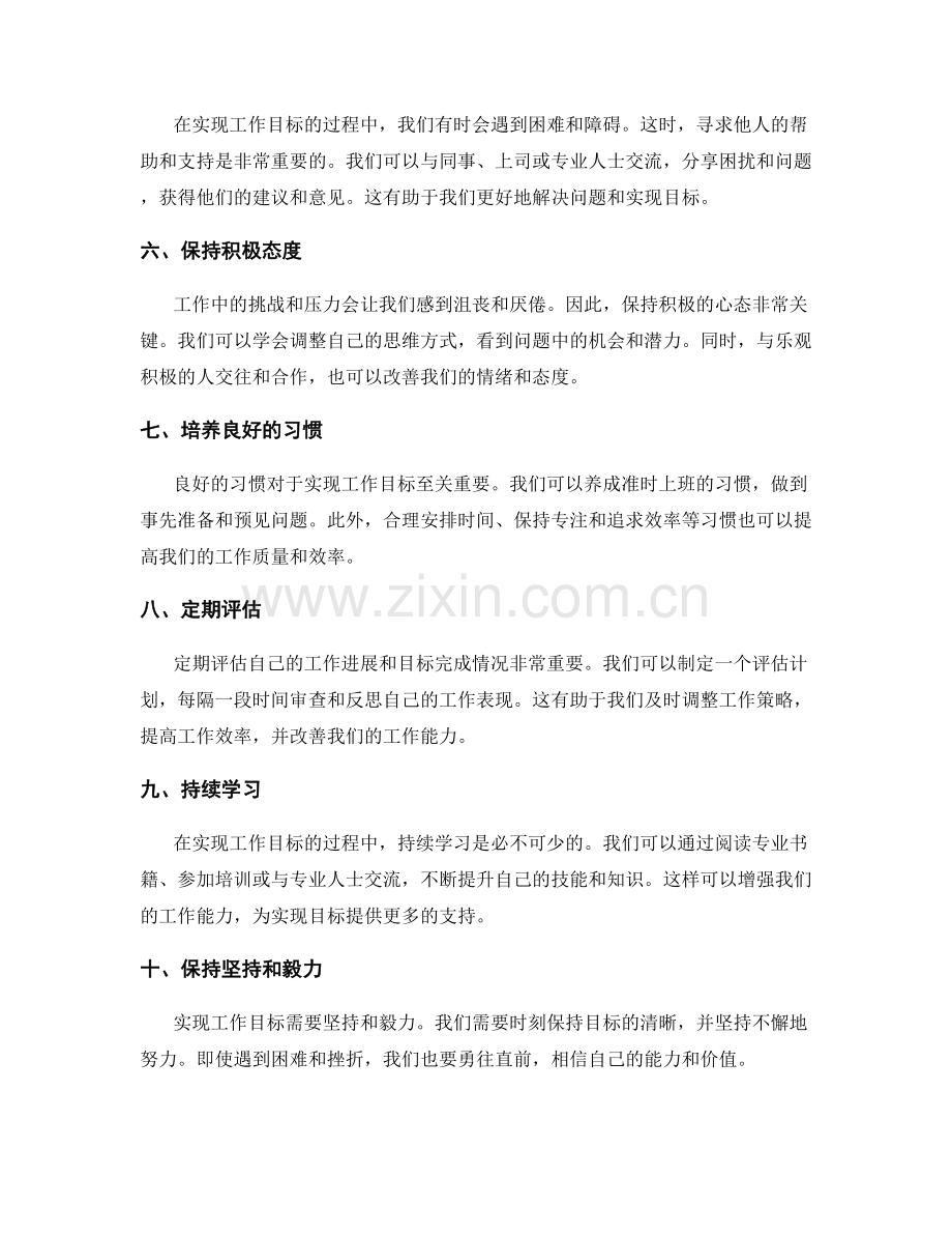 实现工作目标的有效策略.docx_第2页