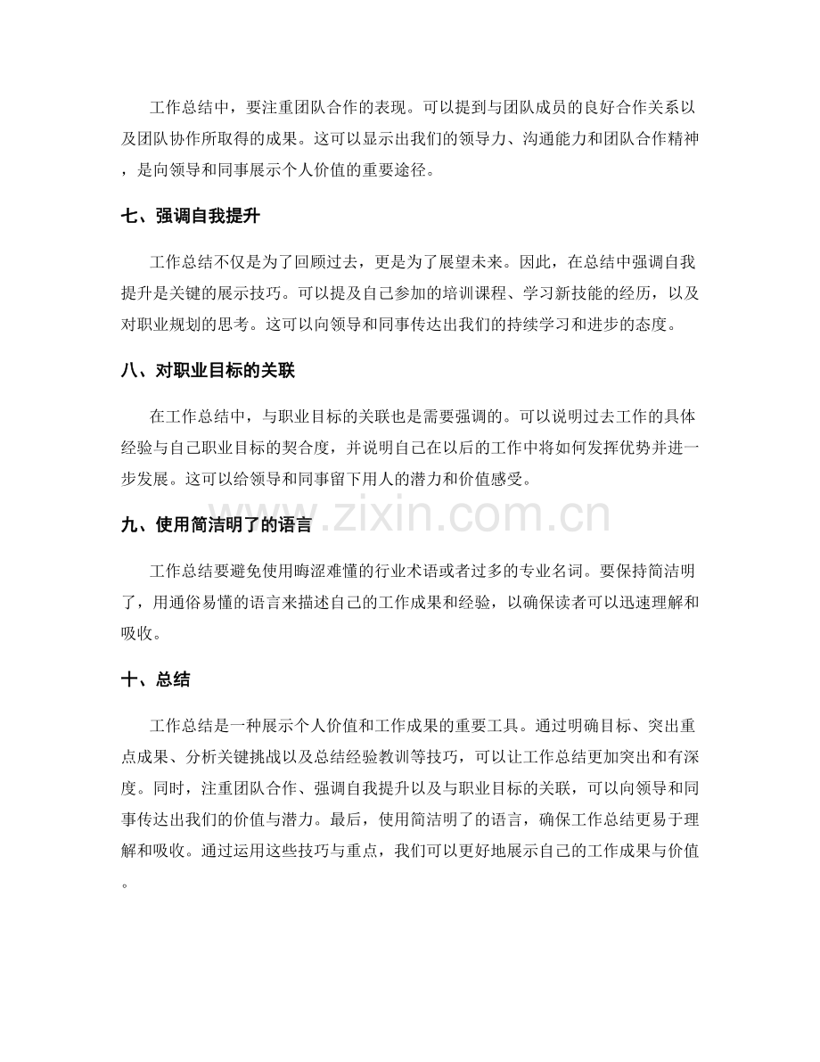 工作总结的重点突出与展示技巧.docx_第2页