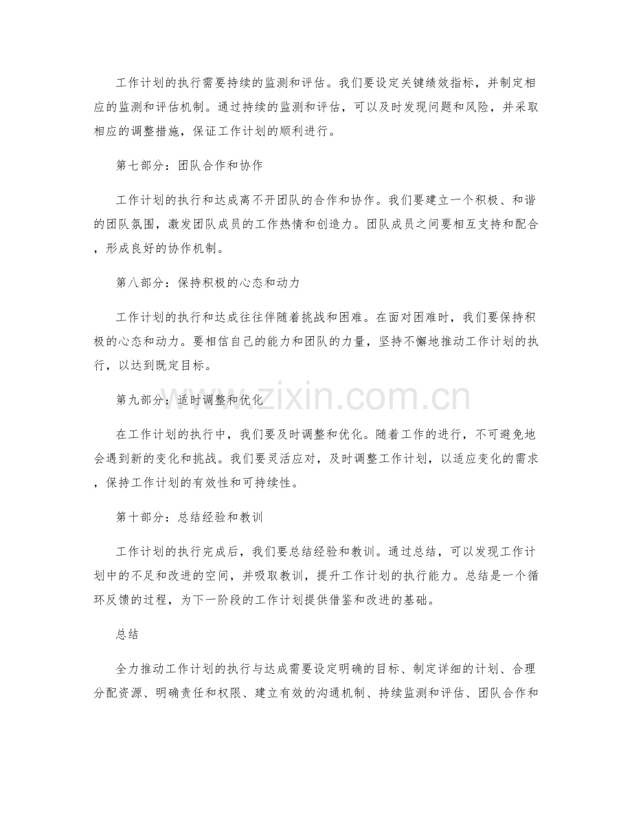 全力推动工作计划的执行与达成.docx_第2页