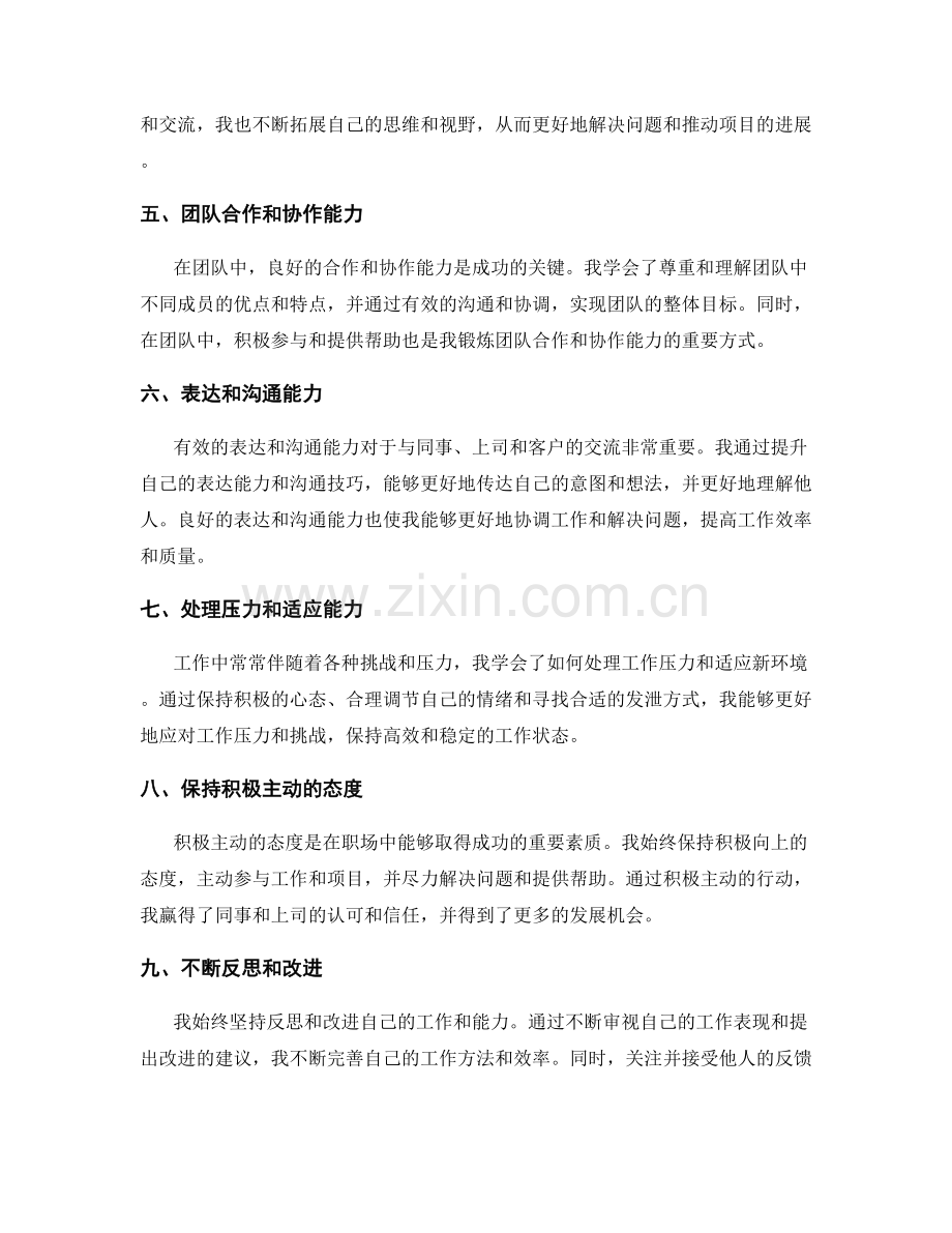 总结工作经验的精华提炼.docx_第2页