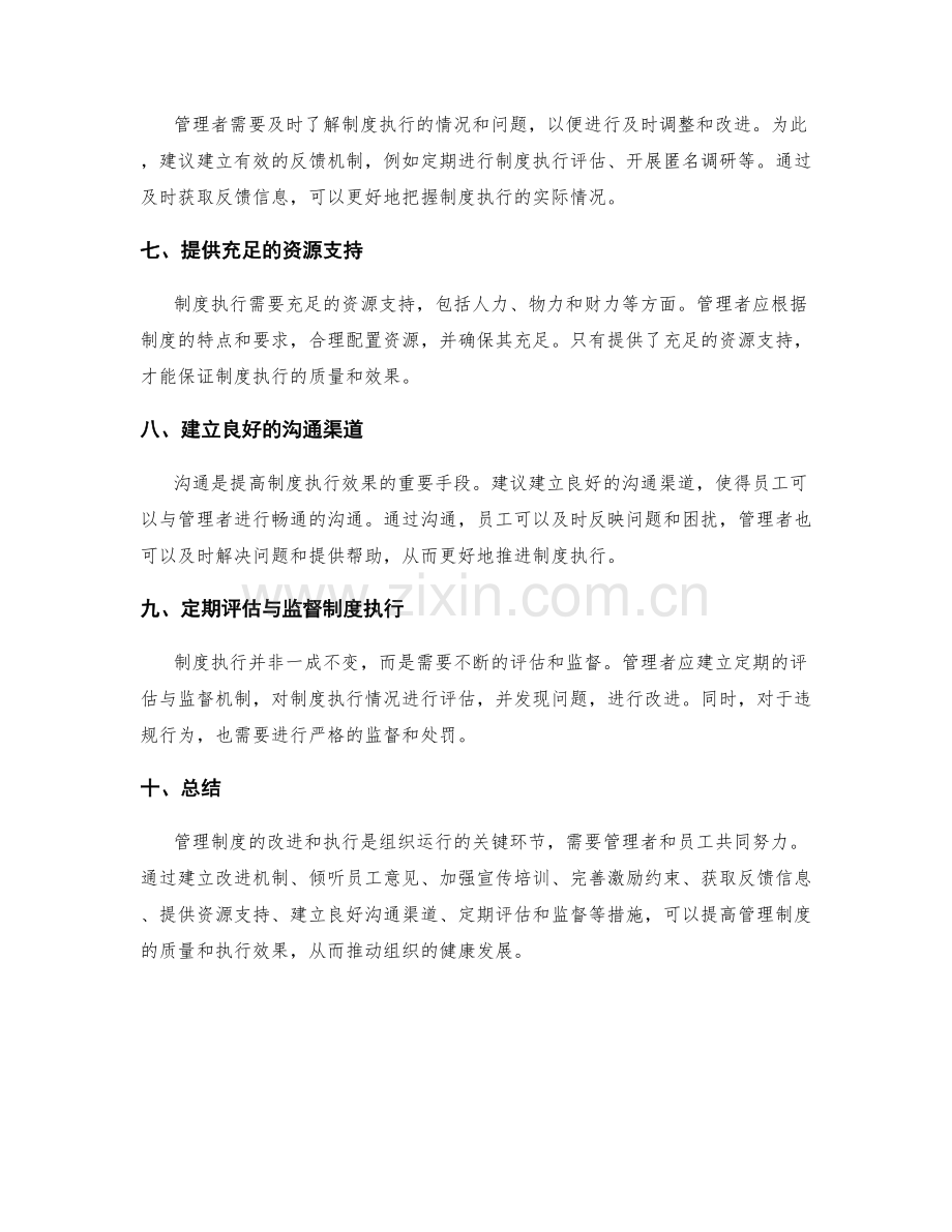 管理制度的改进建议与制度执行.docx_第2页