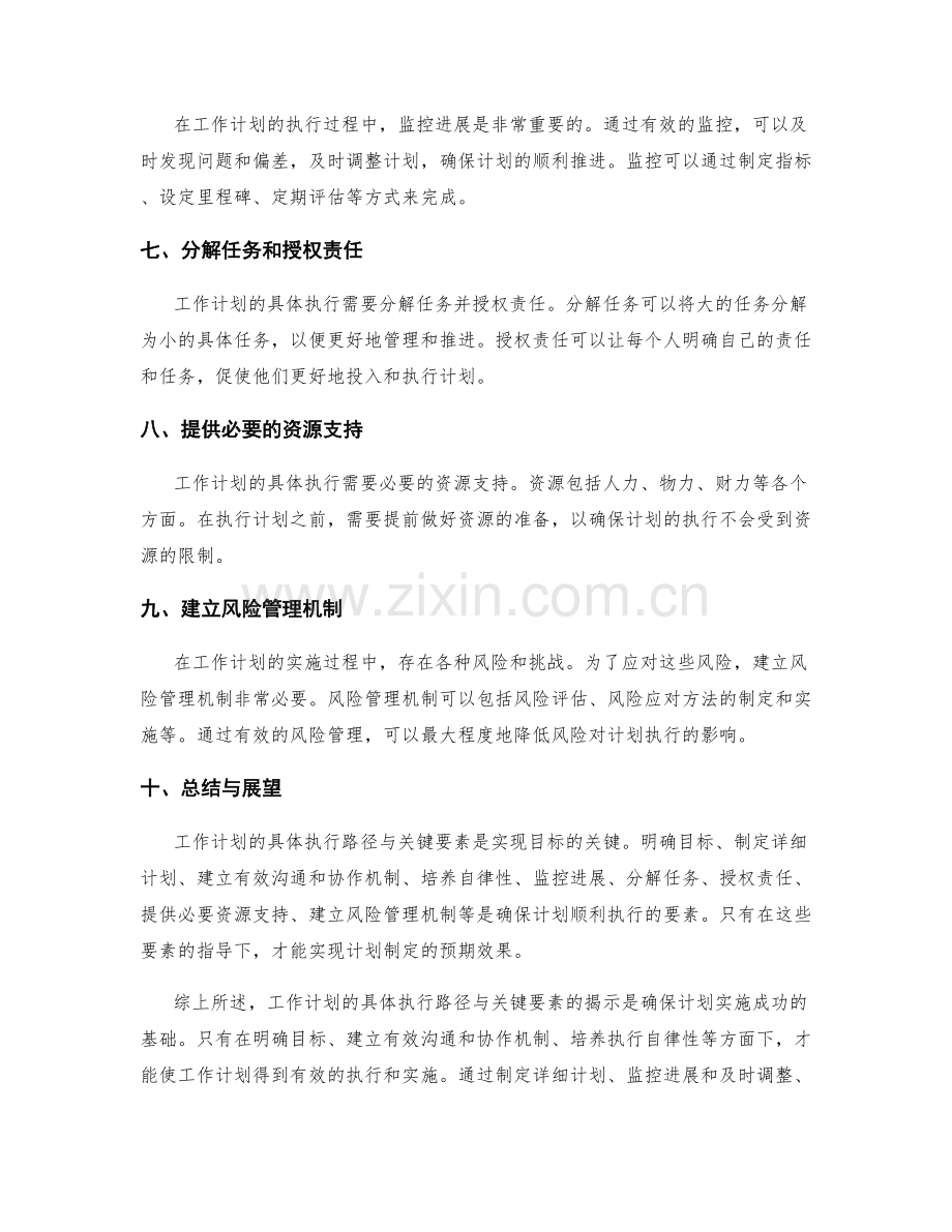 工作计划的具体执行路径与关键要素的揭示.docx_第2页