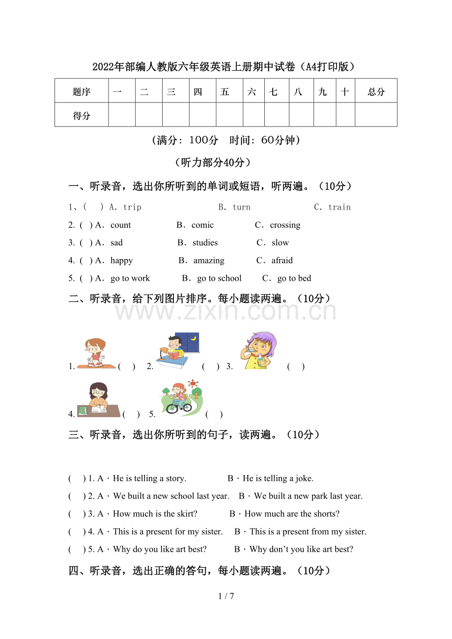 2022年部编人教版六年级英语上册期中试卷(A4打印版).doc_第1页