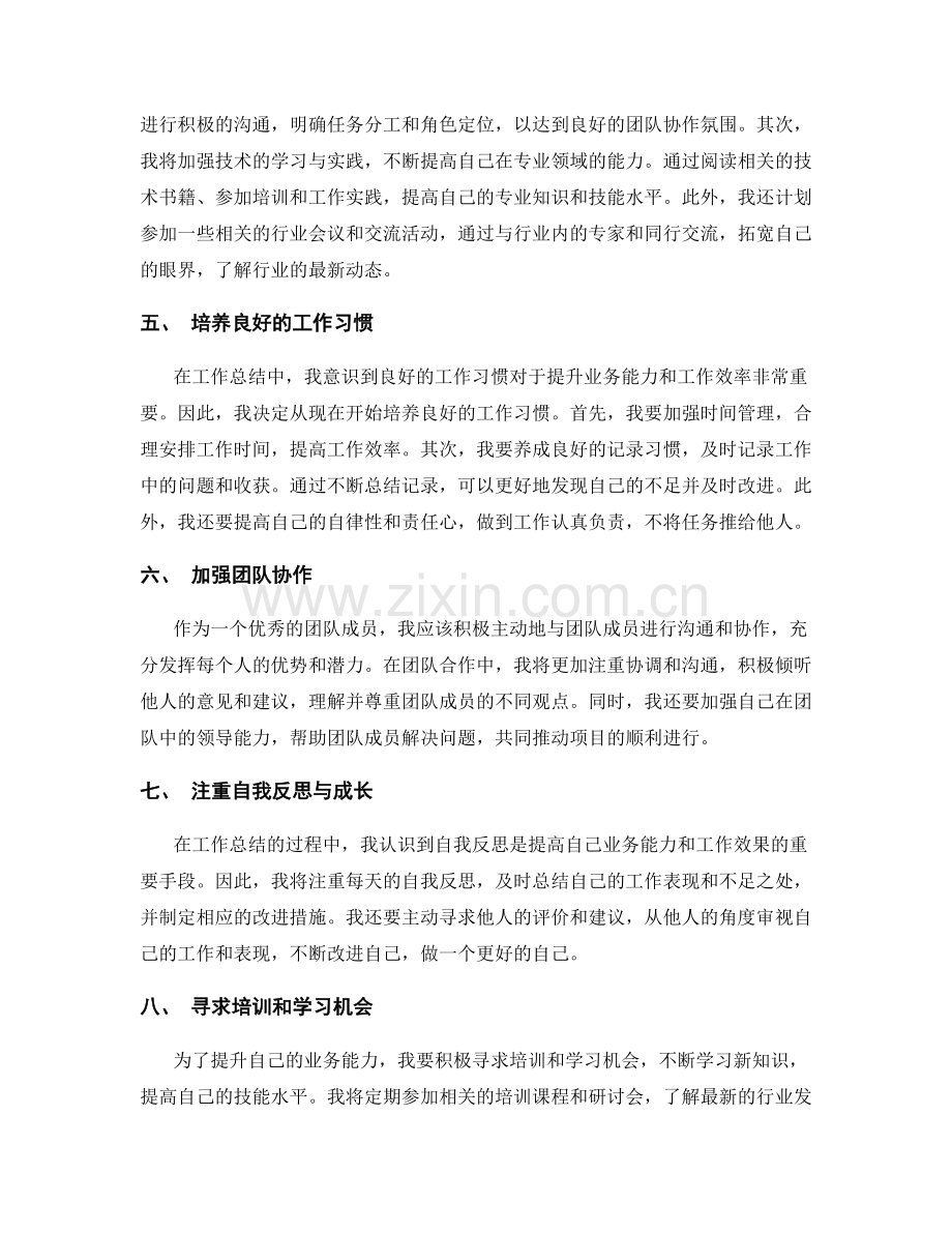 工作总结的业务反思与提升方向.docx_第2页